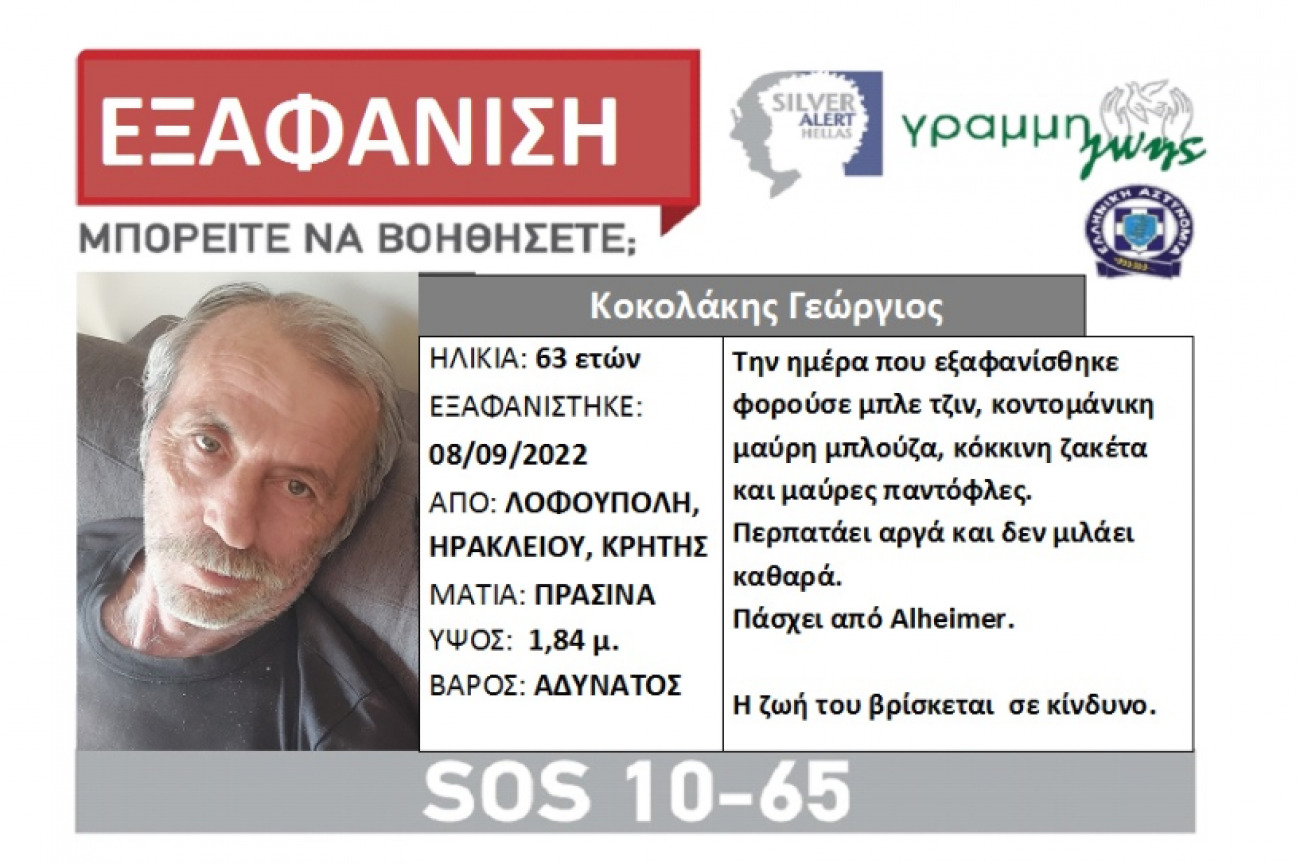 Ηράκλειο: Νέα τροπή στις έρευνες για τον 63χρονο Γιώργο – Το εύρημα που σήμανε συναγερμό