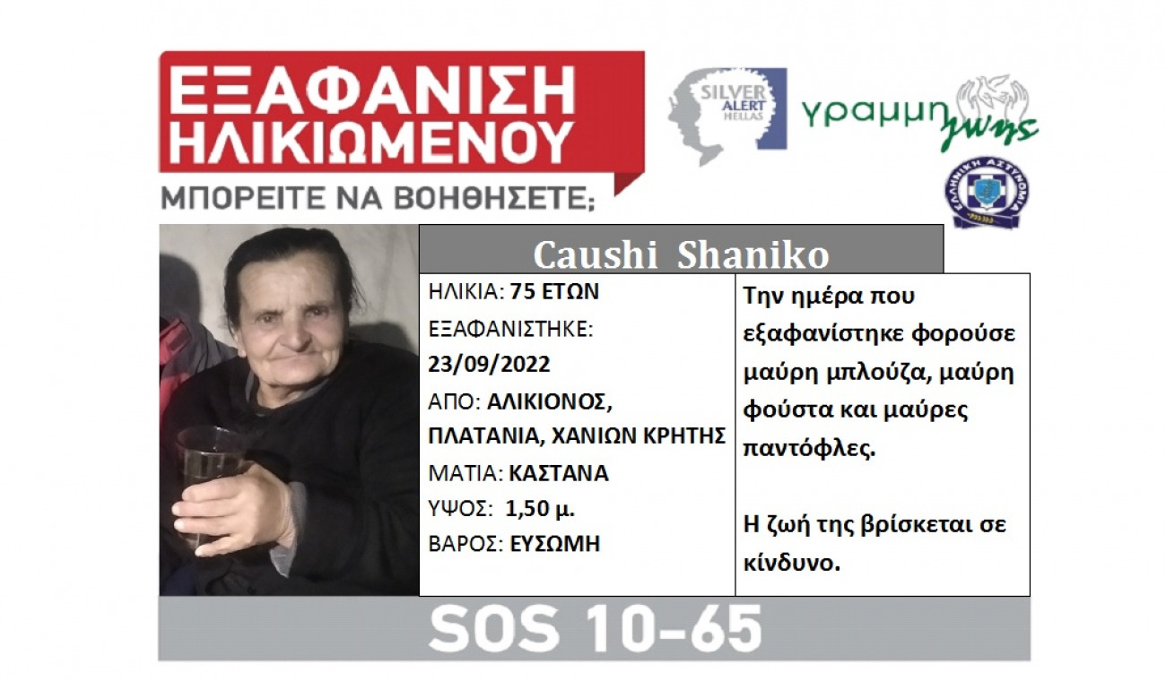 Χανιά