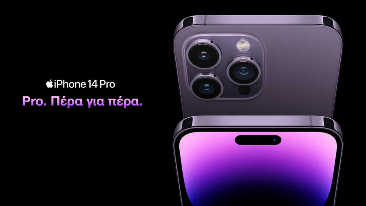 Τα νέα iPhone 14 διαθέσιμα στα καταστήματα WIND