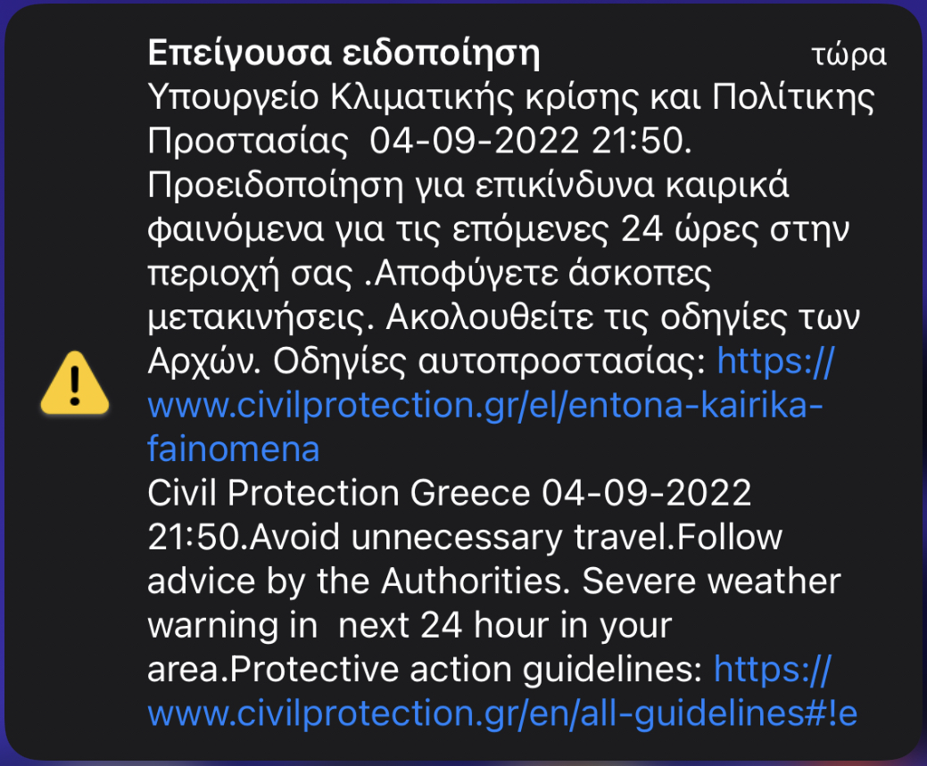 Καιρός: Μήνυμα του 112 σε περιοχές που θα χτυπήσει η κακοκαιρία