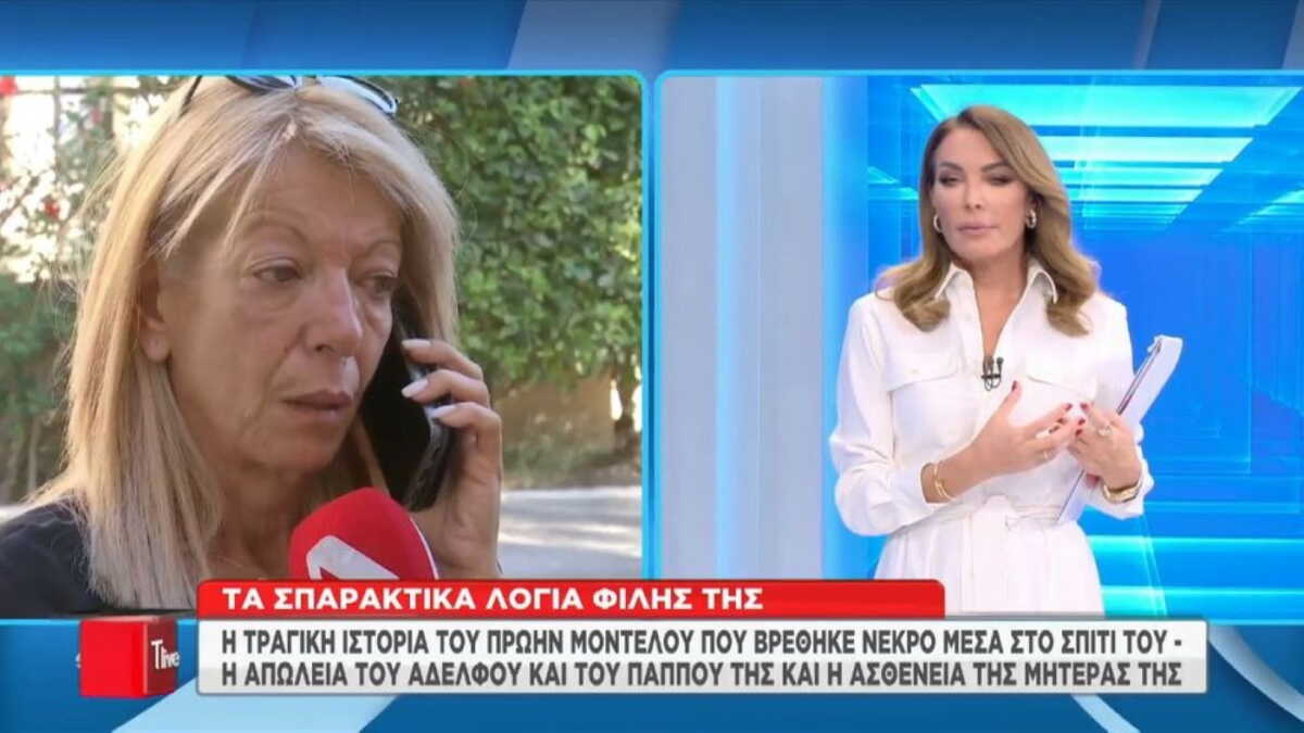 Άγιοι Θεόδωροι: Κηδεύτηκε το πρώην μοντέλο που βρέθηκε νεκρό – Φίλη της μίλησε στο «Tlive»