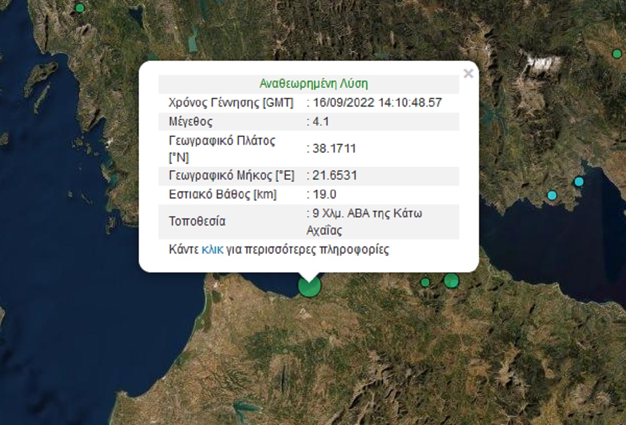 Σεισμός 4,1 Ρίχτερ στην Κάτω Αχαΐα