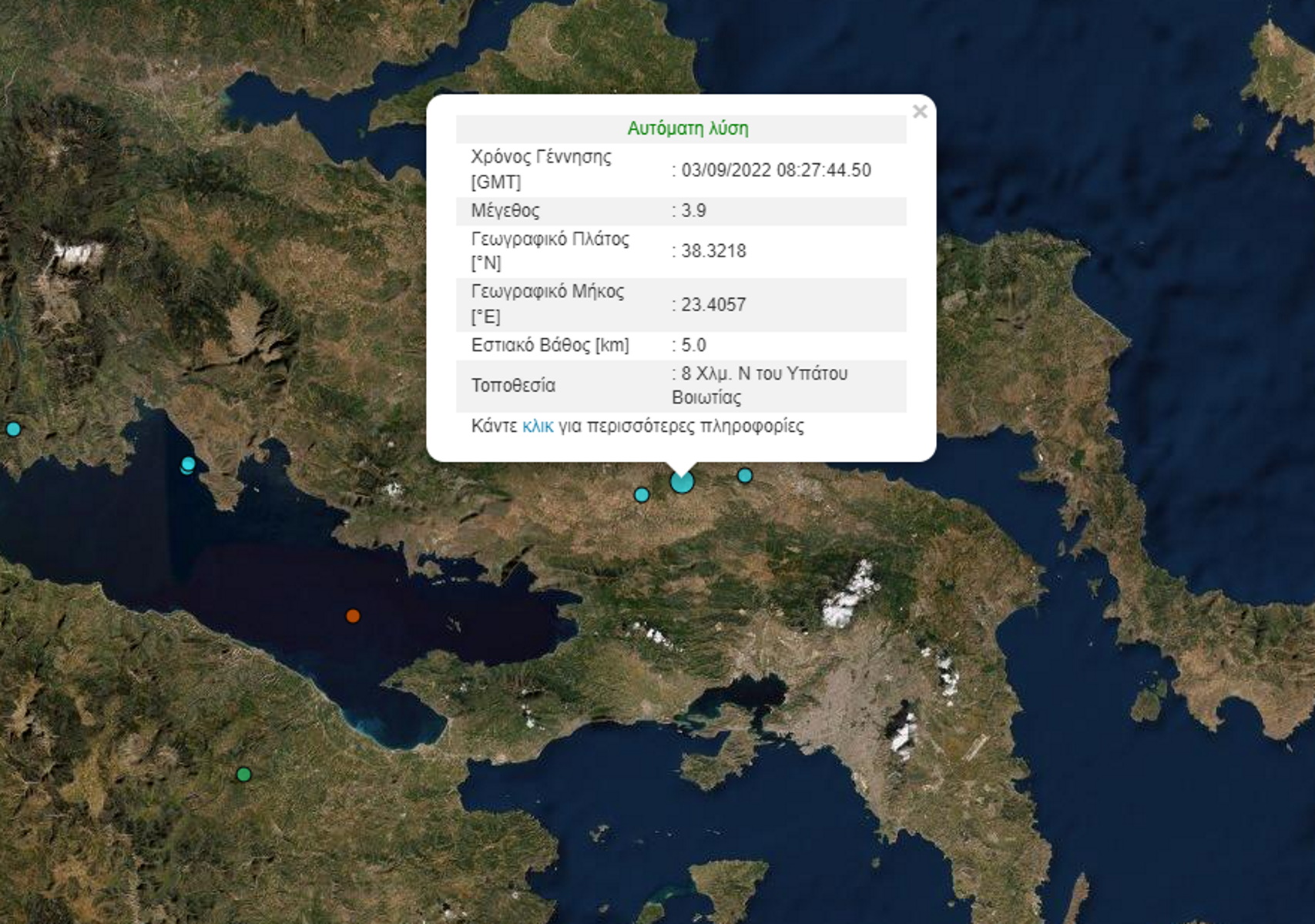 Σεισμός στη Βοιωτία – Αισθητός και στην Αθήνα