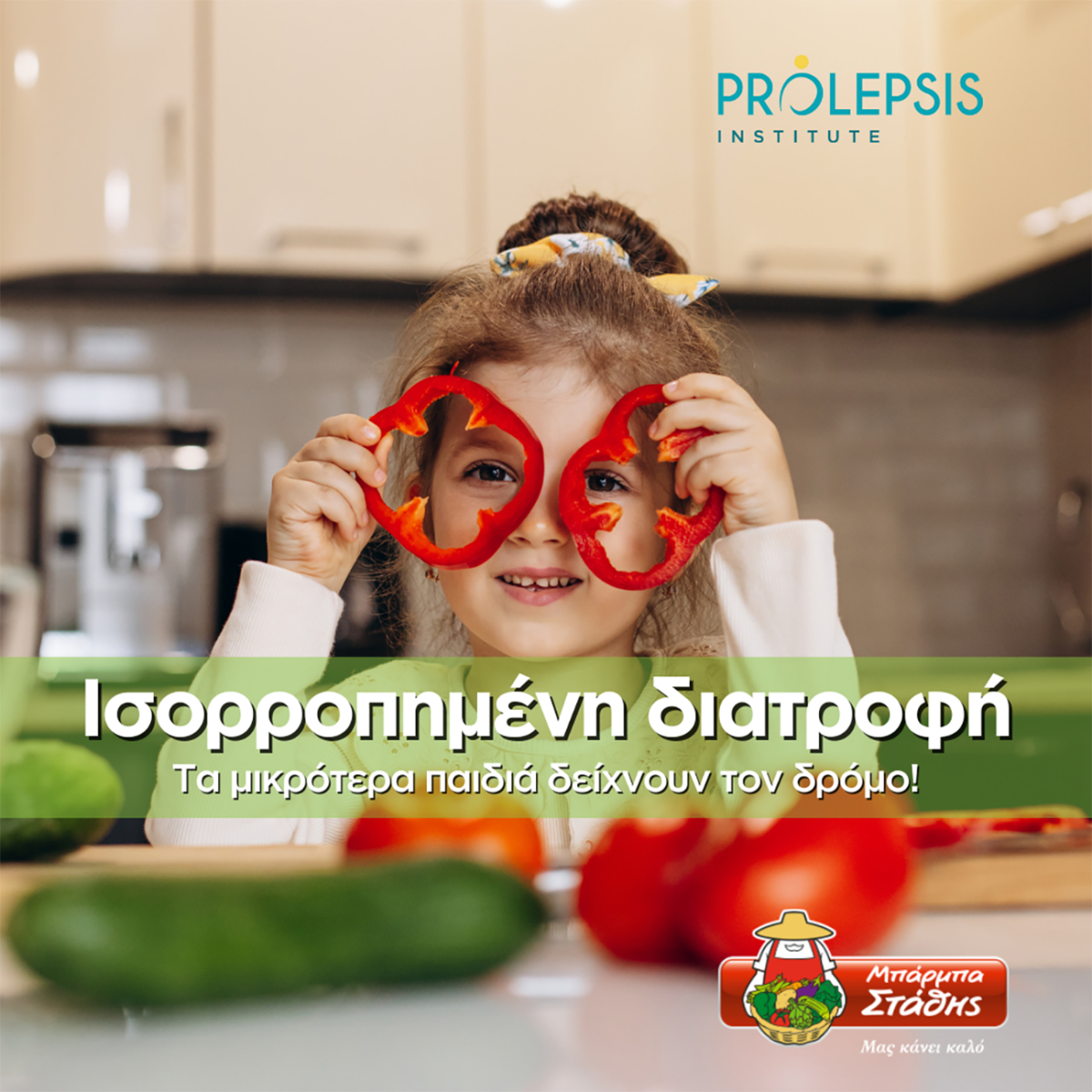 Τα μικρότερα παιδιά επιλέγουν την υγιεινή διατροφή