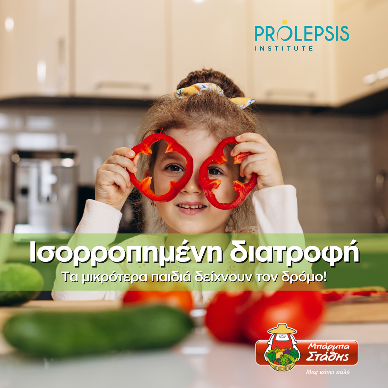 Τα μικρότερα παιδιά επιλέγουν την υγιεινή διατροφή