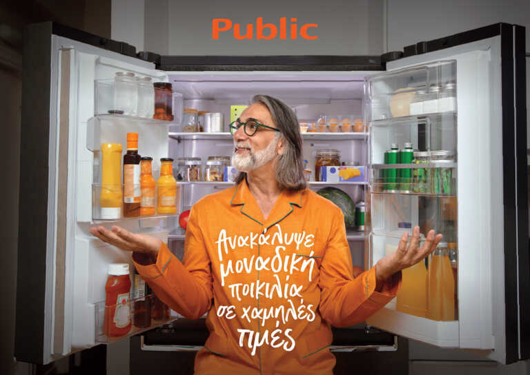 Στα Public βρίσκεις κορυφαίες οικιακές συσκευές σε χαμηλές τιμές και τις πληρώνεις αργότερα!