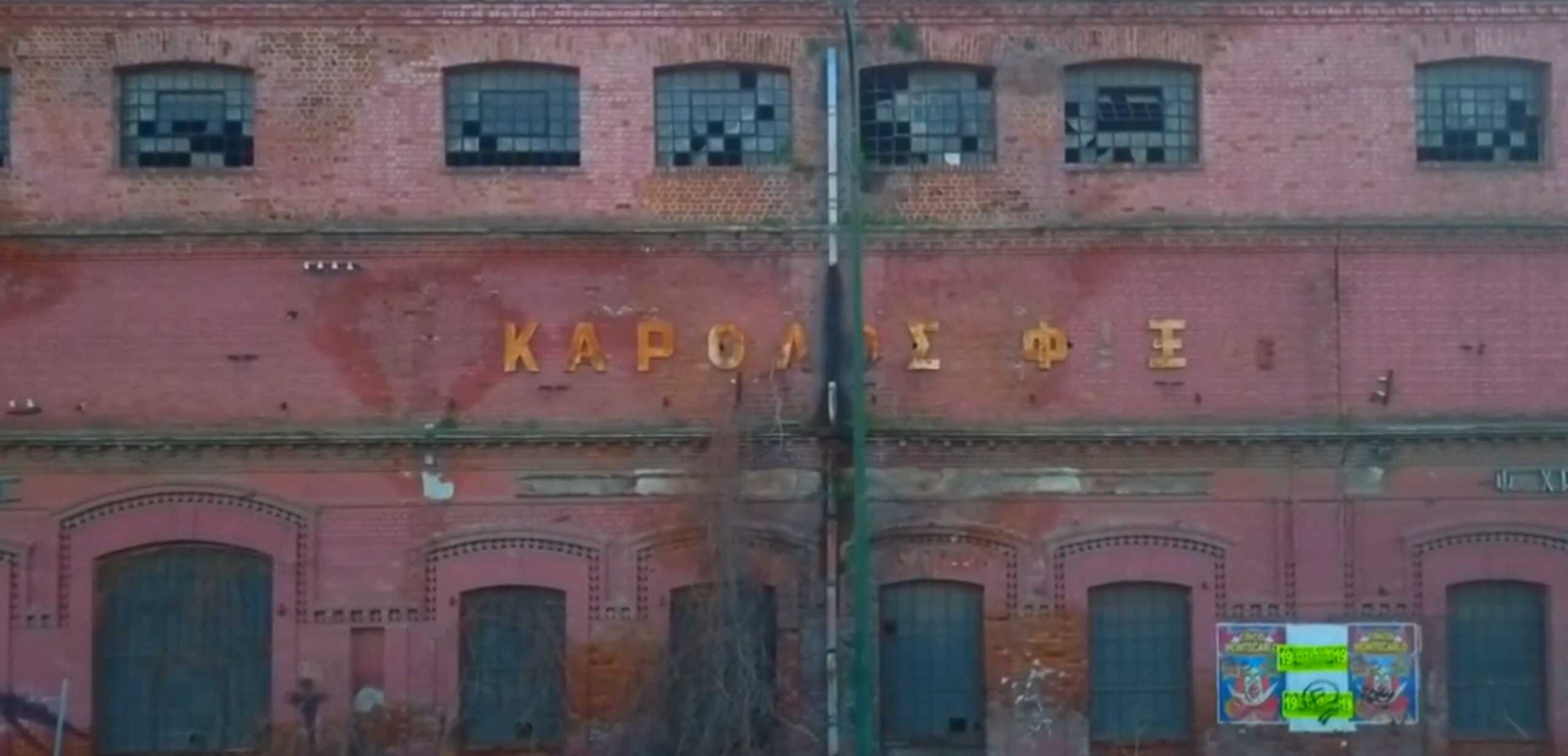 Θεσσαλονίκη: Μεταμορφώνεται το ιστορικό αλλά ξεχασμένο «Φιξ» με επένδυση άνω των 100.000.000 ευρώ