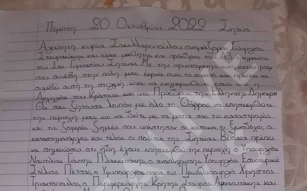 Σητεία: Δείτε το viral – γράμμα που έστειλε μαθητής Γυμνασίου στην Κατερίνα Σακελλαροπούλου