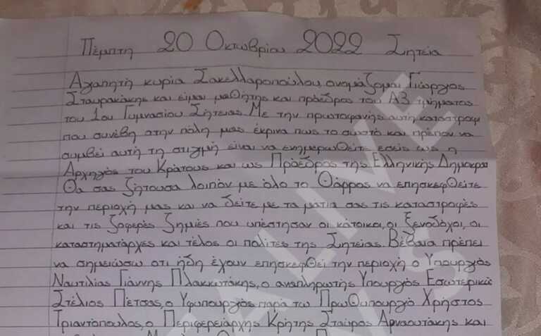 Σητεία: Δείτε το viral - γράμμα που έστειλε 13χρονος μαθητής Γυμνασίου στην Κατερίνα Σακελλαροπούλου