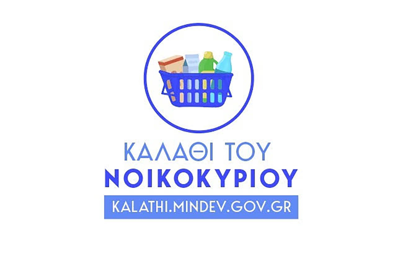 Καλάθι του νοικοκυριού: «Μπήκε» και το τυποποιημένο ψωμί – Στο kalathi.mindev.gov.gr τα 51 προϊόντα