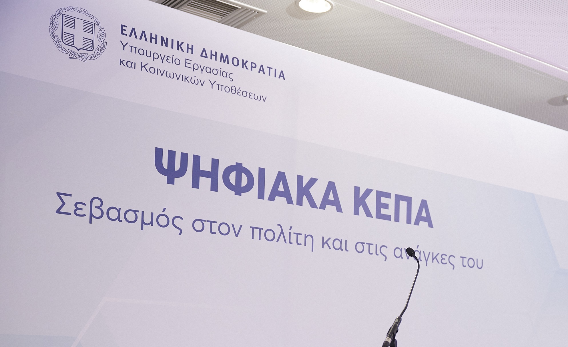 Ψηφιακά ΚΕΠΑ: 12.725 αιτήσεις σε λιγότερο από 10 ημέρες λειτουργίας