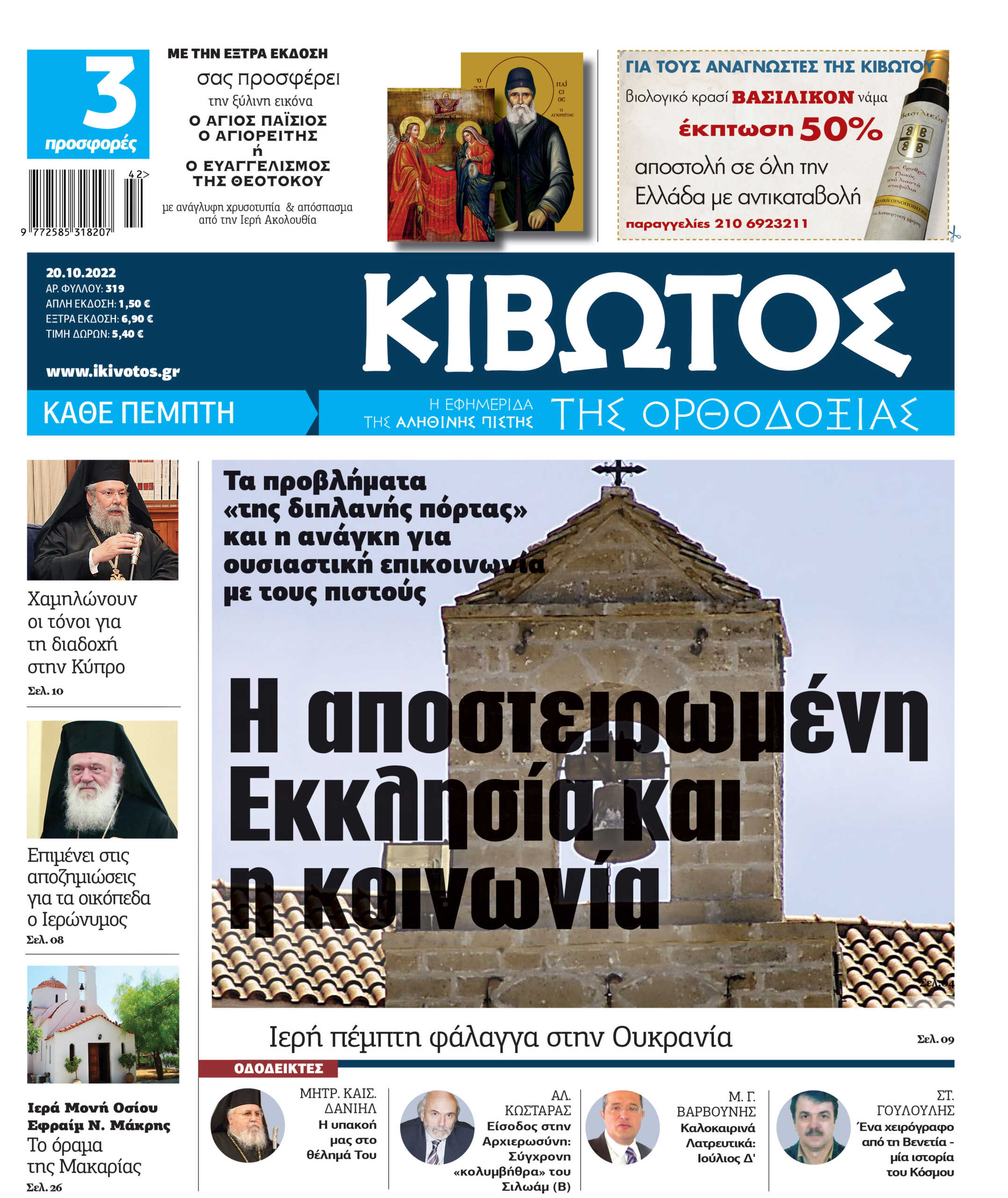 kivotosΤ