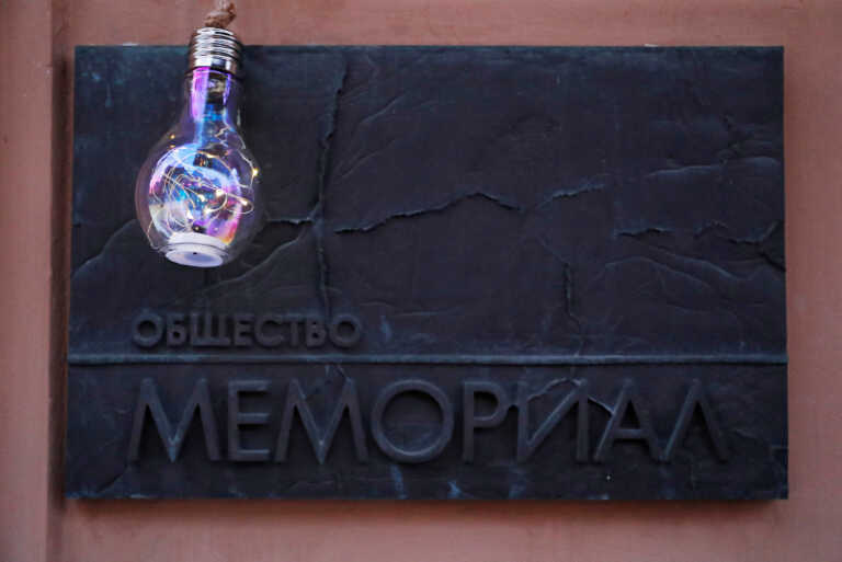 Κατασχέθηκαν τα γραφεία της ρωσικής ΜΚΟ "Memorial" που τιμήθηκε με το Νόμπελ Ειρήνης