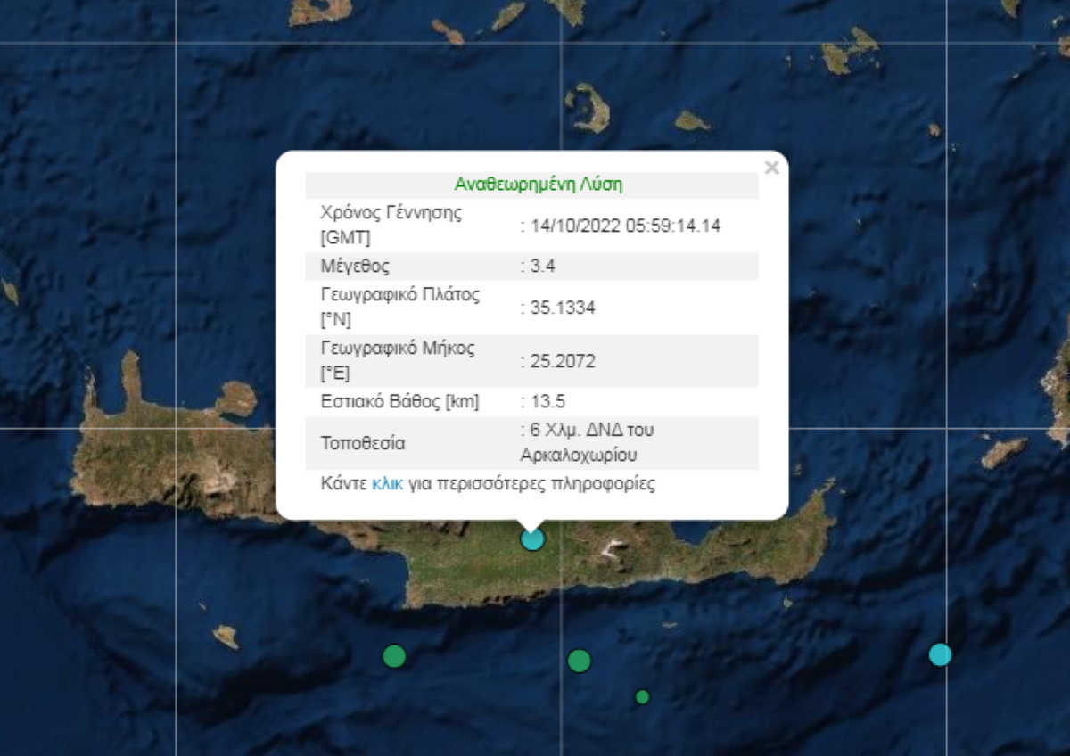 Σεισμός στην Κρήτη: 3,4 Ρίχτερ ταρακούνησαν και πάλι το Αρκαλοχώρι