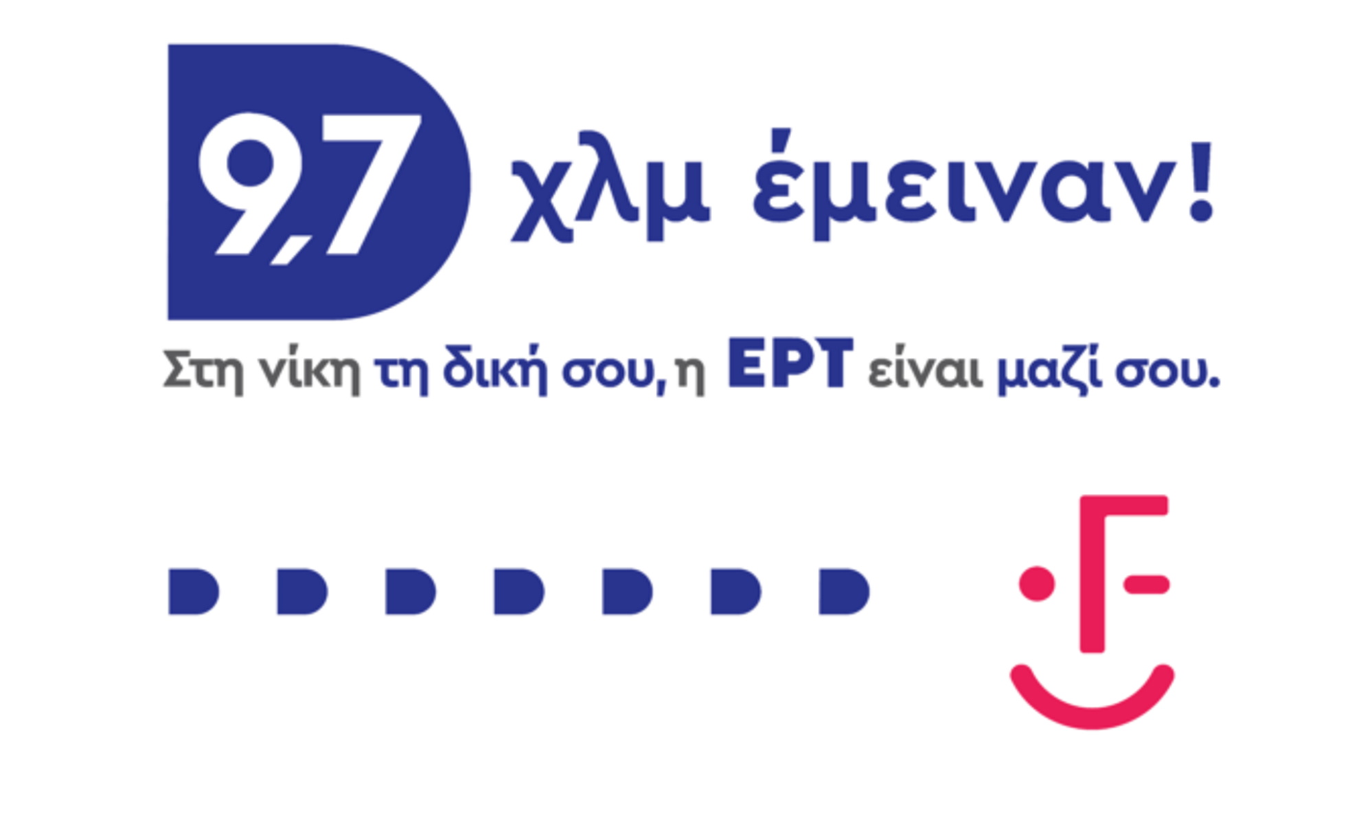 39ος Αυθεντικός Μαραθώνιος της Αθήνας: Η ΕΡΤ εμψυχώνει τους αθλητές με μουσική