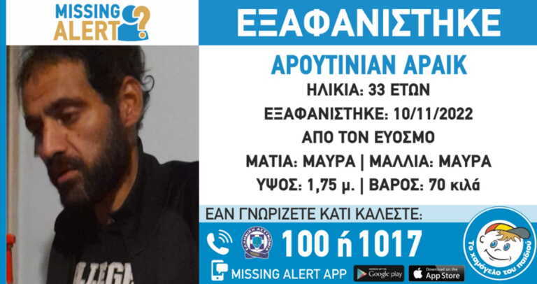 Εξαφάνιση 33χρονου στον Εύοσμο Θεσσαλονίκης – Βρέθηκε το αυτοκίνητό του
