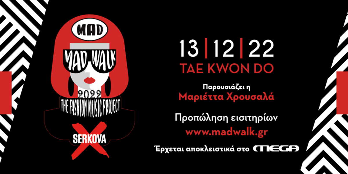 To Madwalk αποκλειστικά στο MEGA