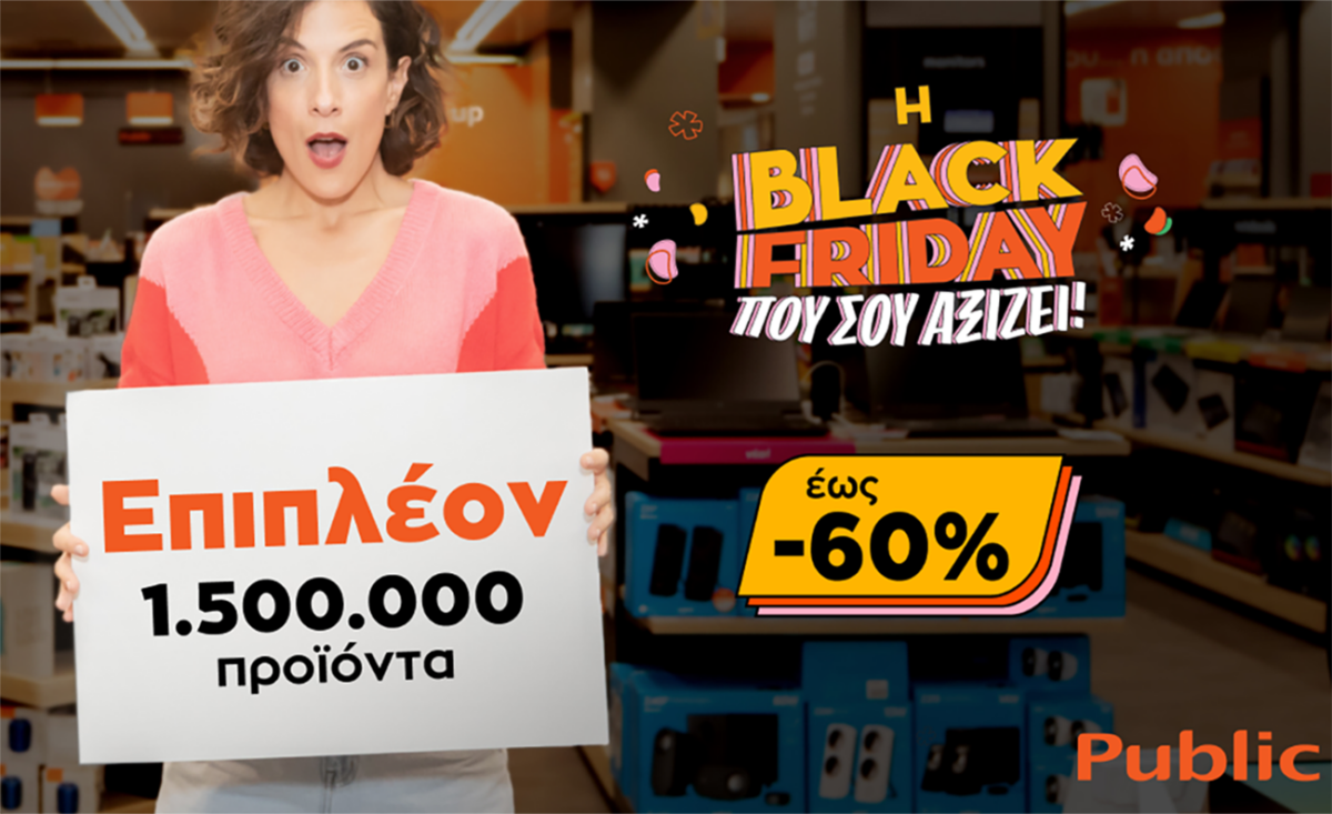 Black Friday 2022: Τα Public υπερδιπλασιάζουν τα προϊόντα, γιατί σου αξίζει!