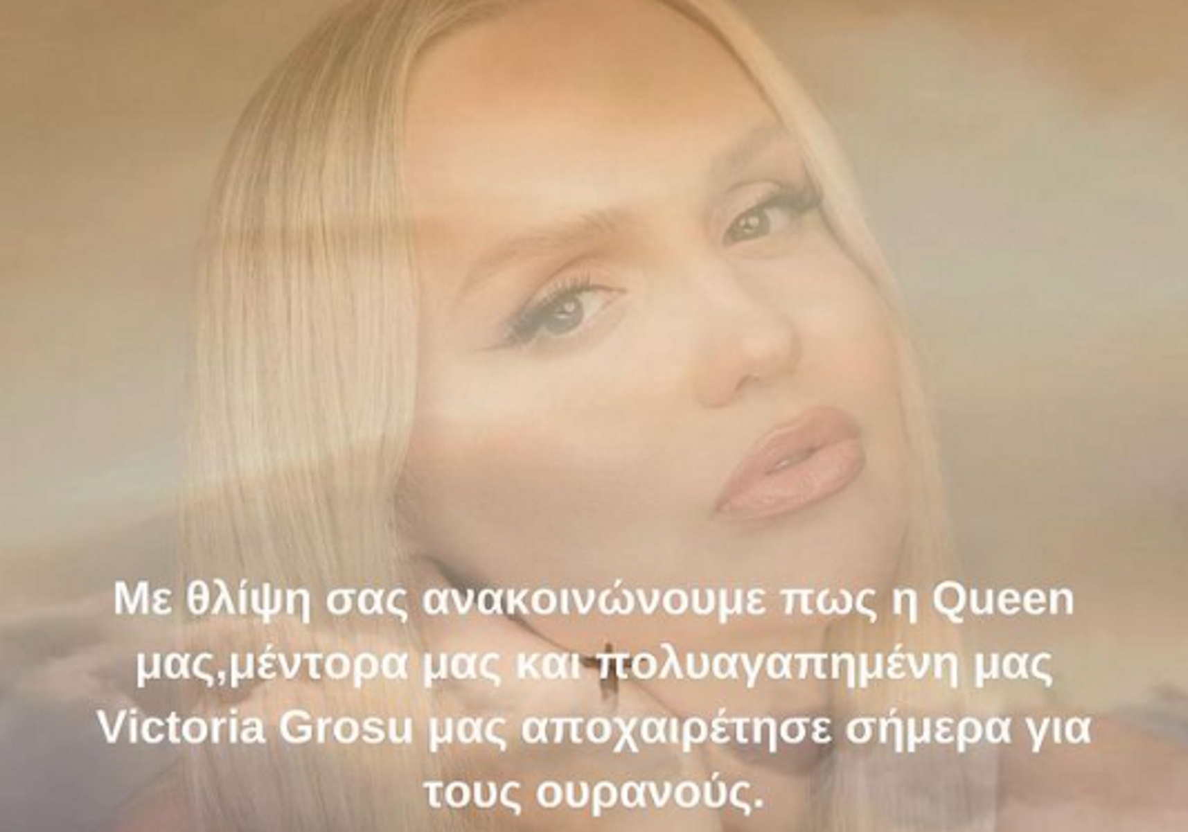 Βικτώρια Γκρόσου: Πέθανε η κορυφαία make up artist – Η συγκινητική ανάρτηση για την «ιέρεια» του μακιγιάζ