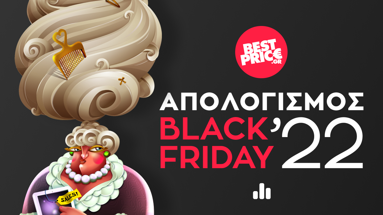 Black Friday 2022: Τι αγόρασαν οι e-καταναλωτές στην Ελλάδα