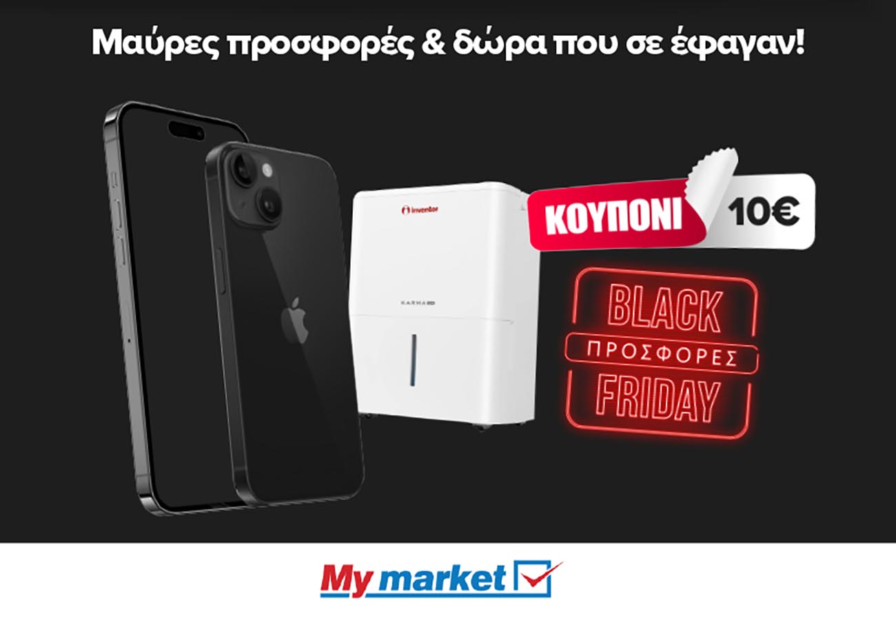 Η Black Friday του eshop My market μοιράζει iPhone 14 σε 8 τυχερούς καταναλωτές