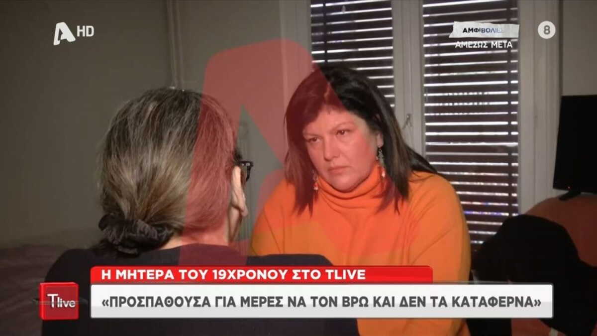Κιβωτός του Κόσμου: Η μητέρα του 19χρονου που κατήγγειλε σεξουαλική κακοποίηση αποκλειστικά στο «Tlive»