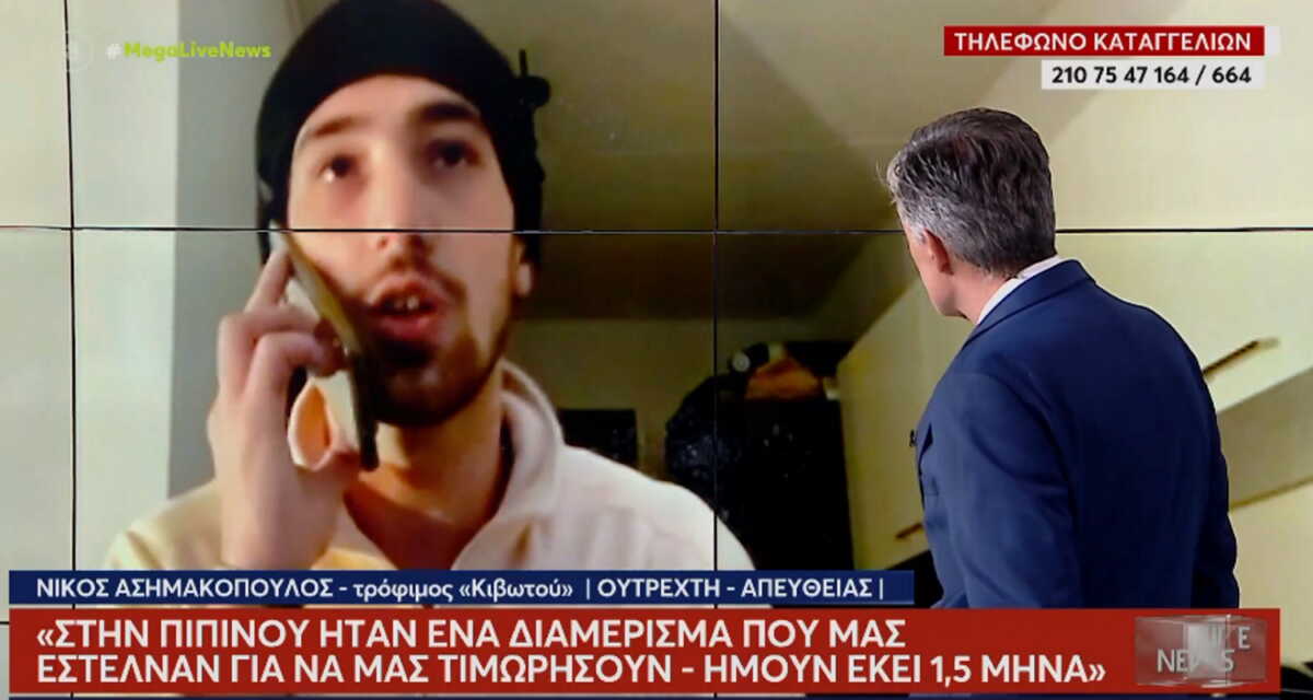 Κιβωτός του Κόσμου: «Με έβαλαν τιμωρία στο υπόγειο» καταγγέλλει πρώην φιλοξενούμενος