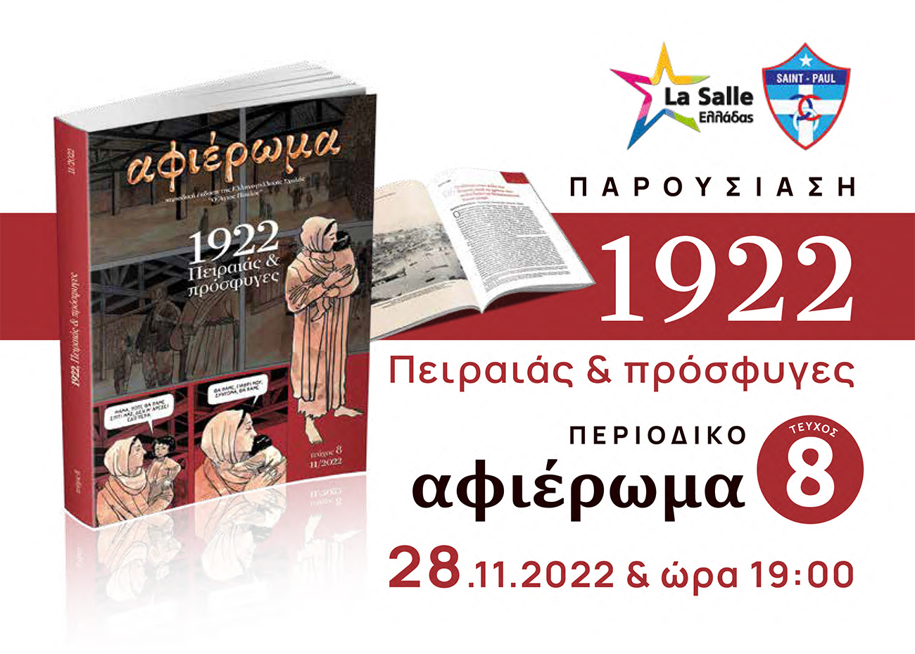 «1922: Πειραιάς & πρόσφυγες»: Παρουσίαση του 8ου τεύχους του περιοδικού «αφιέρωμα»