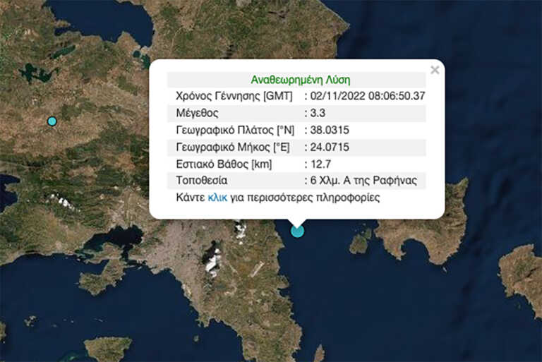 Σεισμός 3,3 ρίχτερ στην Ραφήνα - Αισθητός σε πολλές περιοχές της Αττικής - Τι λέει ο Ευθύμιος Λέκκας