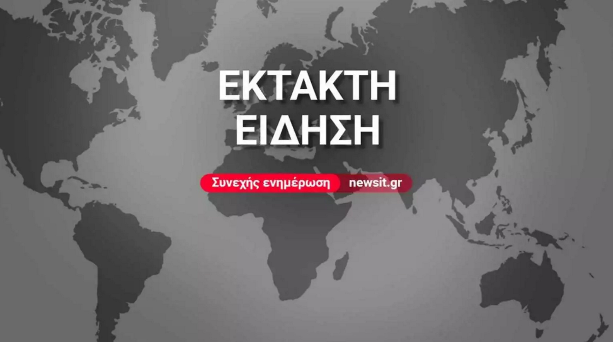 Σεισμός τώρα αισθητός στην Αττική