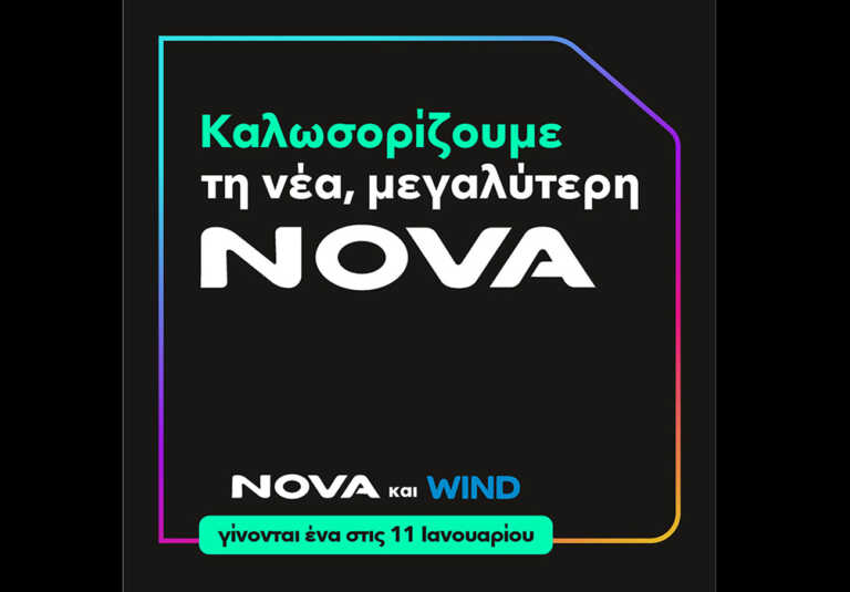 Ολοκληρώνεται στις 11 Ιανουαρίου η συγχώνευση των εταιρειών Nova και Wind