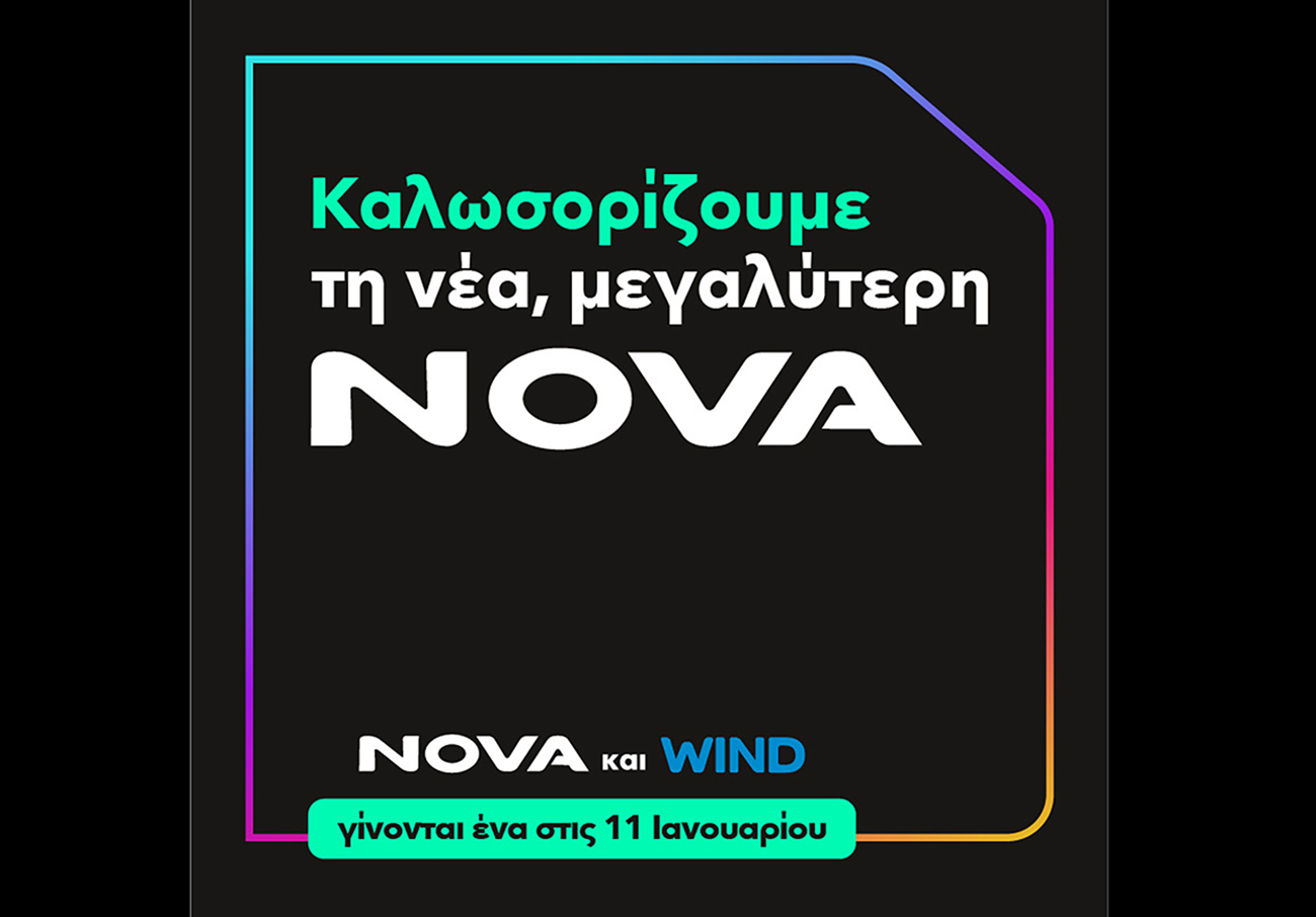 Ολοκληρώνεται στις 11 Ιανουαρίου η συγχώνευση των εταιρειών Nova και Wind