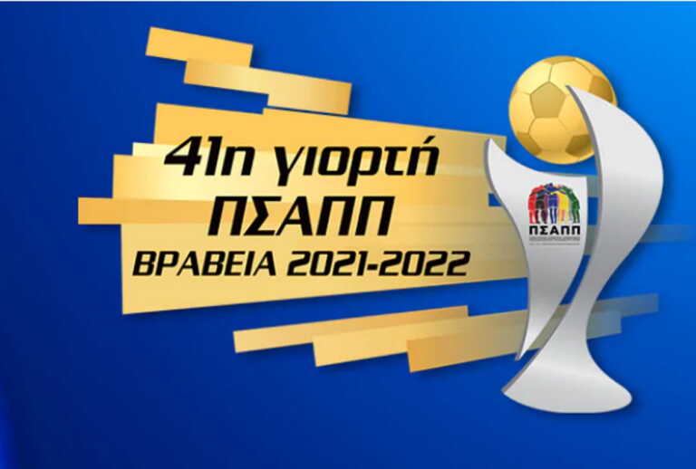 Βραβεία ΠΣΑΠΠ: Η απονομή των βραβείων των κορυφαίων του ελληνικού ποδοσφαίρου