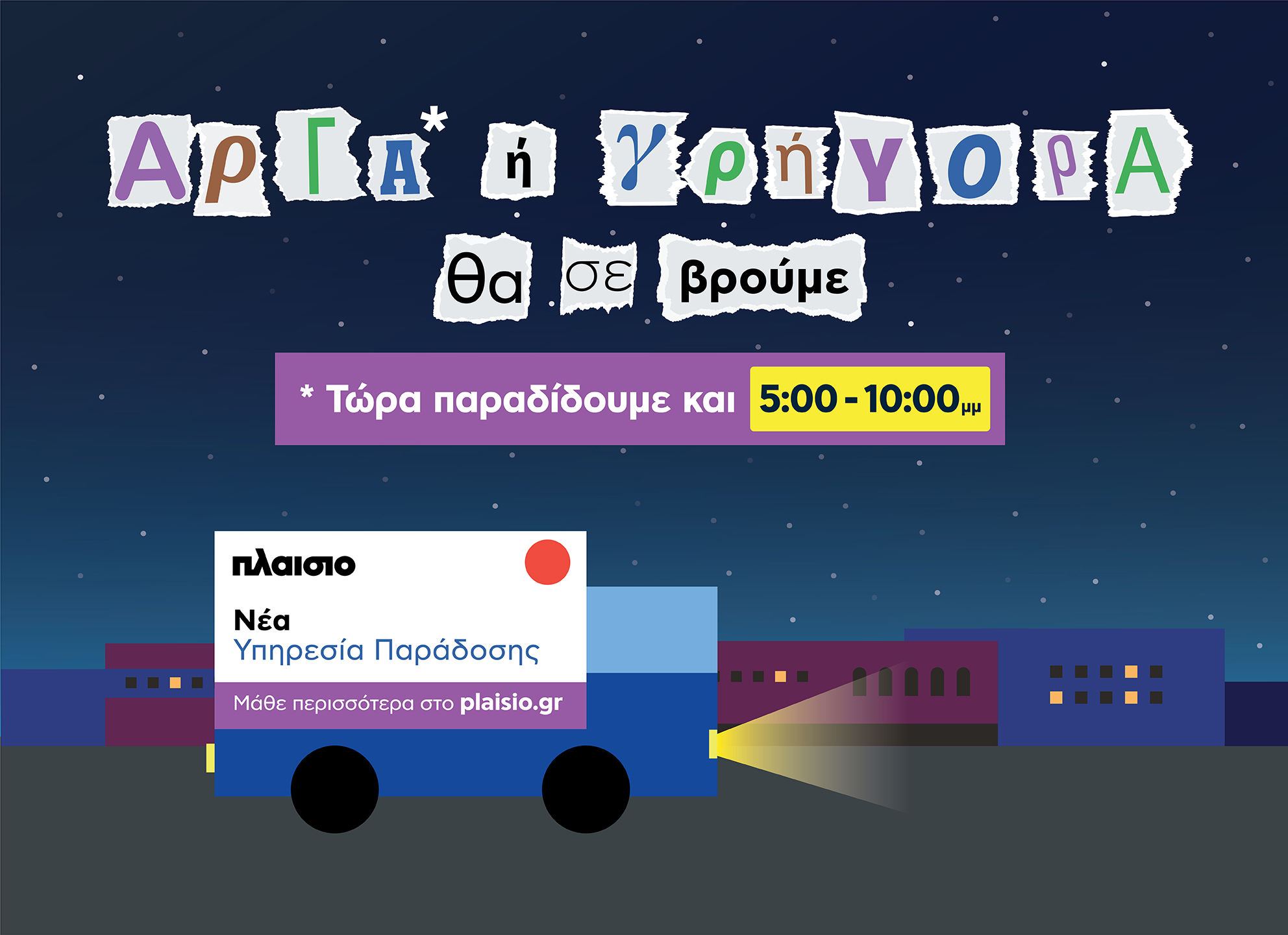 Ένας διαφορετικός… Άγιος Βασίλης, έρχεται να σε βρει