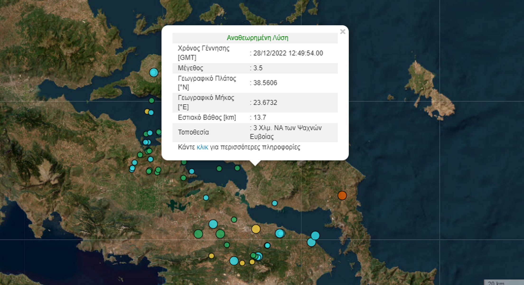 Νέος σεισμός 3,5 Ρίχτερ στην Εύβοια – Κουνήθηκε ξανά η Αττική