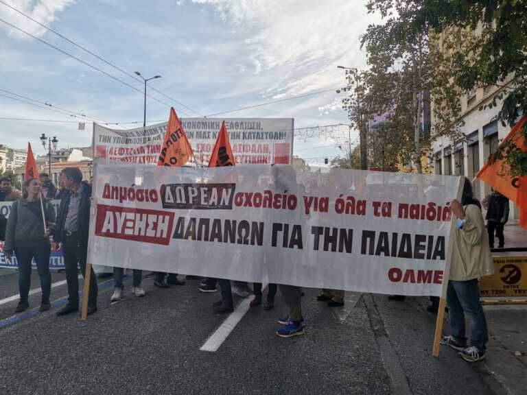 Συλλαλητήριο εκπαιδευτικών στο κέντρο της Αθήνας – Πορεία προς το υπουργείο Οικονομικών