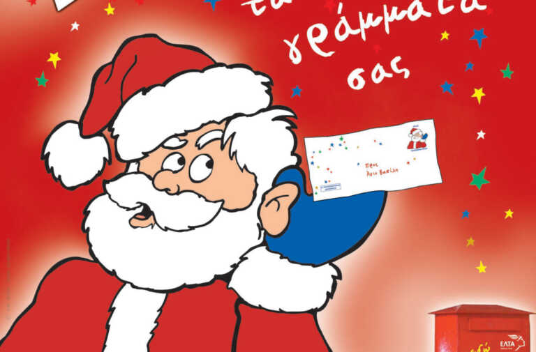 ΕΛΤΑ: Έτοιμα τα «κόκκινα γραμματοκιβώτια» για τα γράμματα στον Άγιο Βασίλη – Φτιάχτηκε και ειδικό site