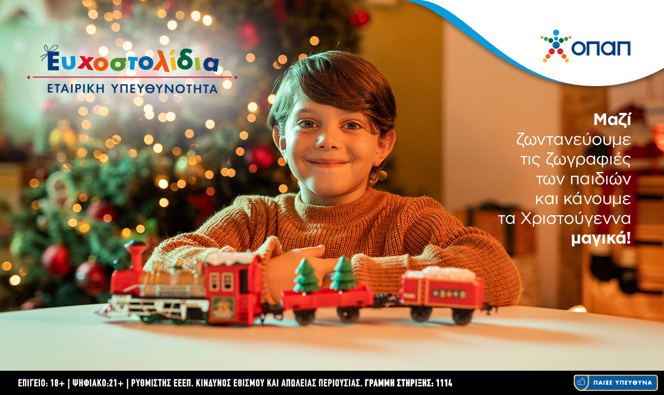 Χιλιάδες παιδικές ευχές ζωντανεύουν κι αυτά τα Χριστούγεννα μέσα από τα Ευχοστολίδια