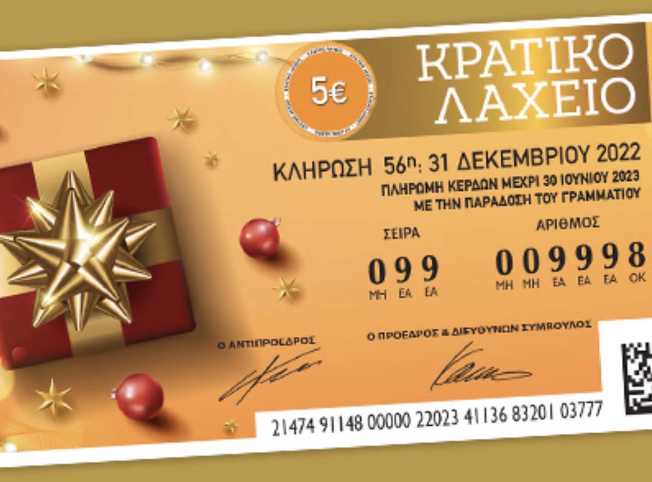 Πρωτοχρονιάτικο λαχείο 2023: Live η κλήρωση για τα 3.000.000 ευρώ