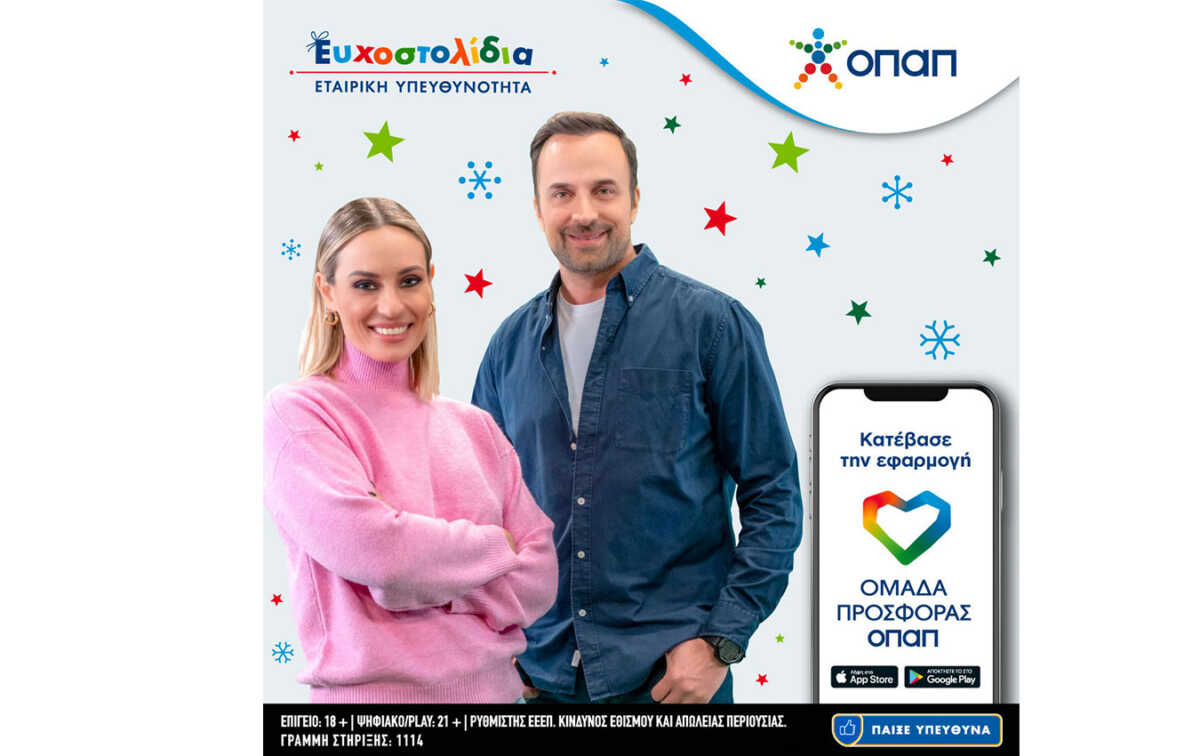 Η Ελεονώρα Μελέτη και ο Γιώργος Λιανός μας καλούν να μοιραστούμε τη μαγεία των Χριστουγέννων μέσα από τα Ευχοστολίδια