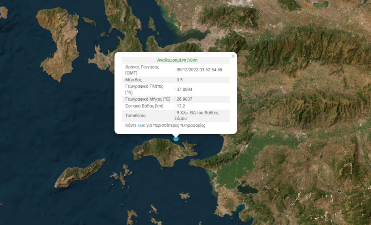 Σεισμός 3,5 Ρίχτερ στην Σάμο
