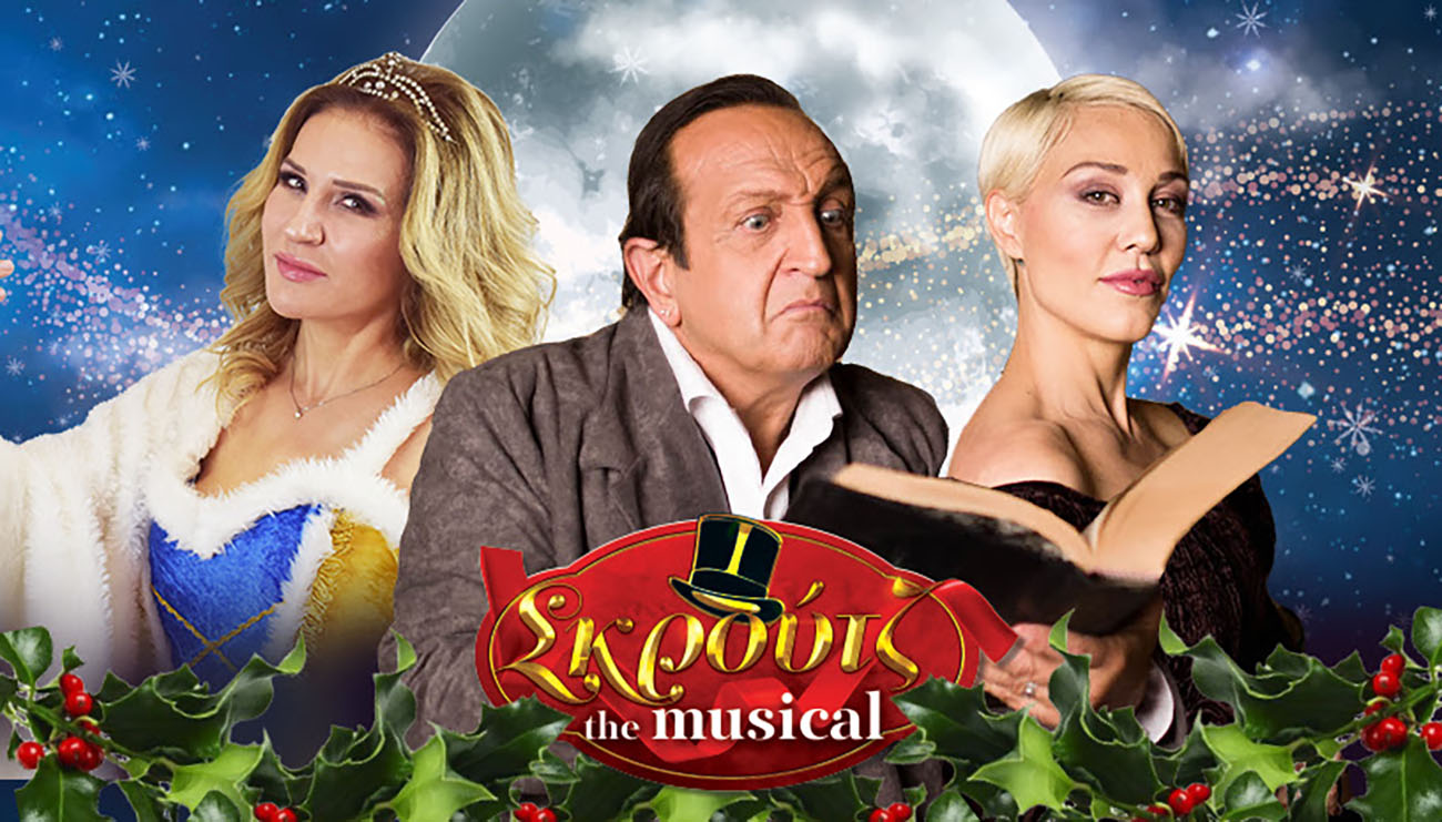 Σκρουτζ the musical με ζωντανή ορχήστρα από 3 Δεκεμβρίου στο Θέατρο Ακροπόλ