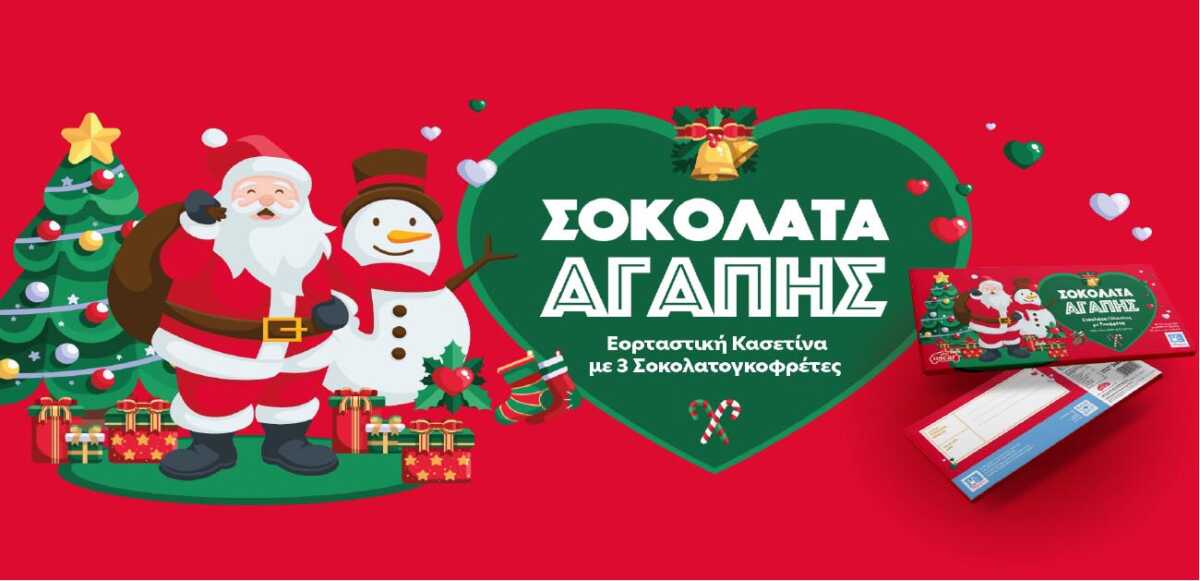 Xmas 2022 is loading… και ο Άγιος Βασίλης φέρνει δώρο την Σοκολάτα Αγάπης της Μέριμνας