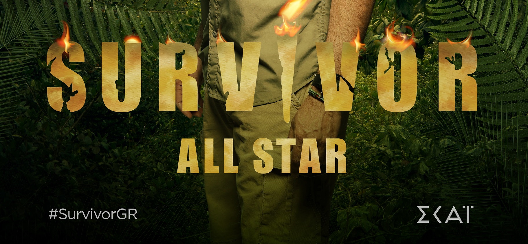 All Star Survivor: Η επίσημη ανακοίνωση για το ριάλιτι – Παρουσιαστής ο Γιώργος Λιανός