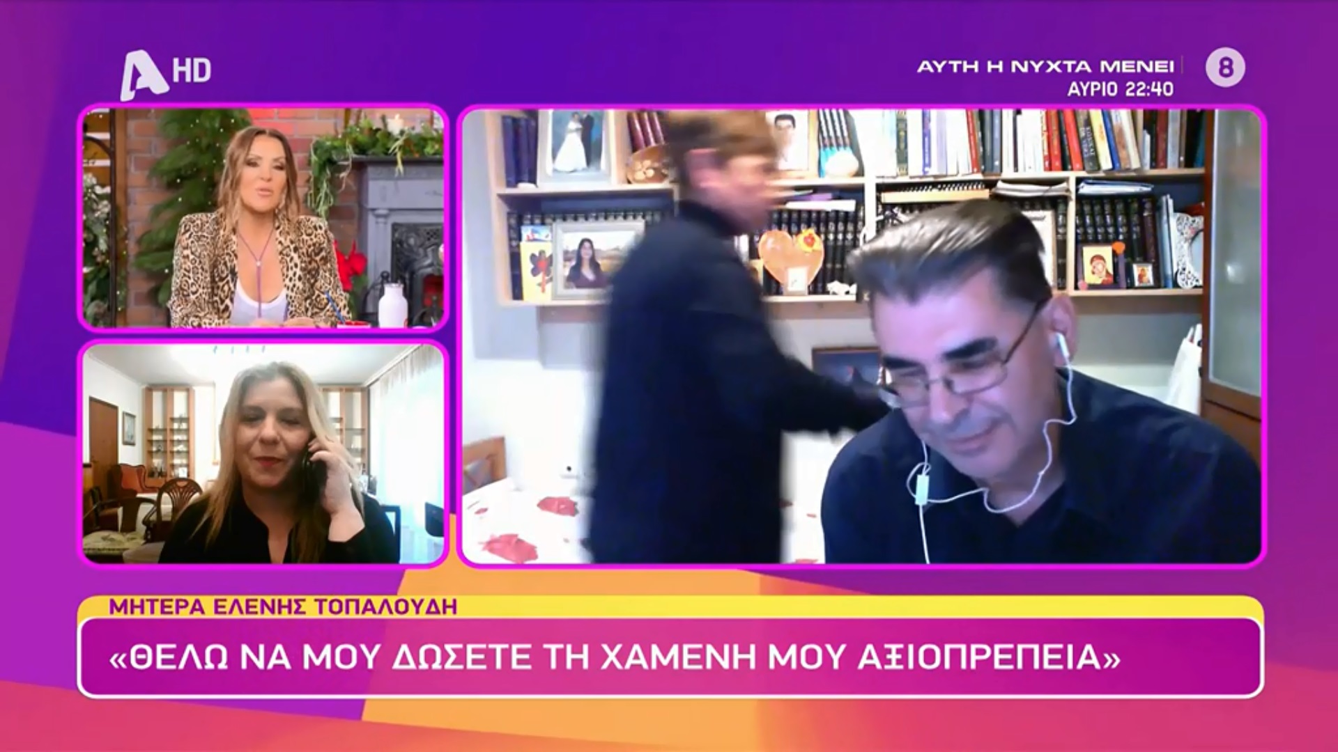 Ελένη Τοπαλούδη: Αποχώρησε η μητέρα της από την εκπομπή της Ναταλίας Γερμανού – Ένταση με την υφυπουργό Εργασίας