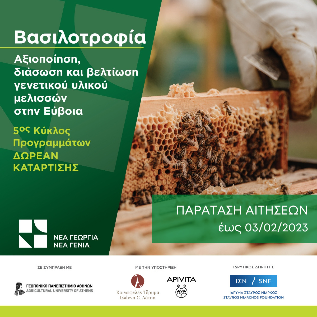 Βασιλοτροφία