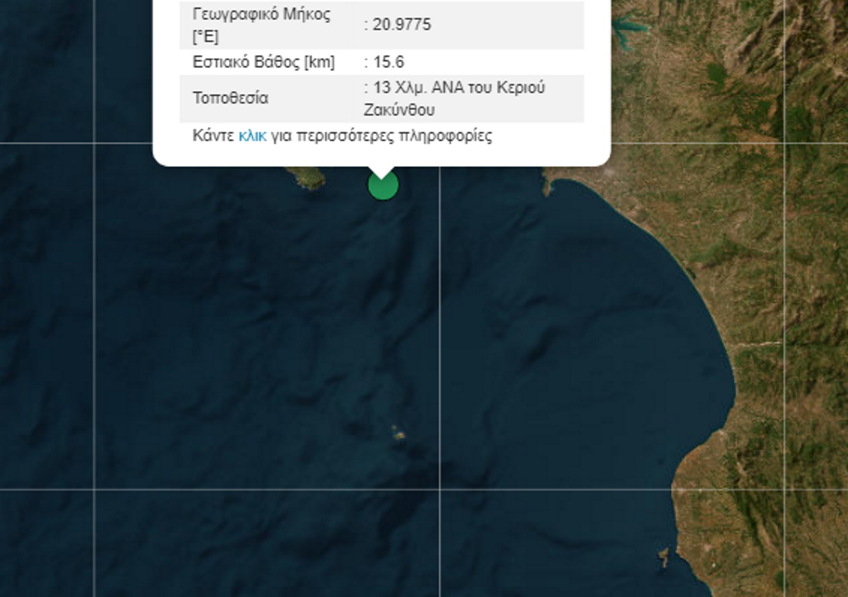 Σεισμός στη Ζάκυνθο – Στη θάλασσα ανοιχτά του νησιού