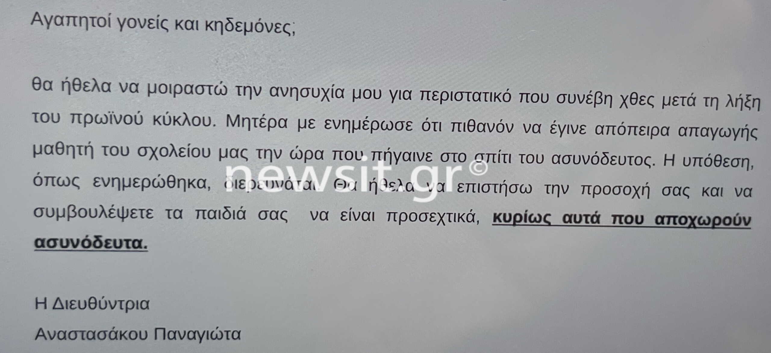 Θεσσαλονίκη: Πώς προσπάθησαν να αρπάξουν 12χρονο μαθητή – Τι λέει η διευθύντρια του σχολείου.
