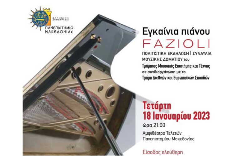 Θεσσαλονίκη: Εγκαίνια του νέου πιάνου του ΠΑΜΑΚ με μία συναυλία