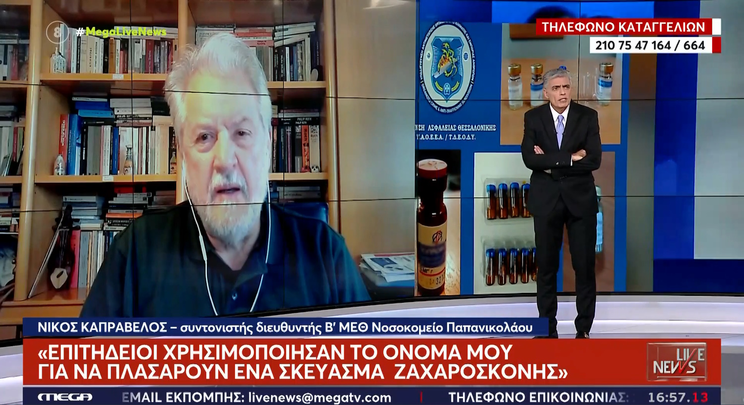 Θύμα απάτης ο Νίκος Καπραβέλος – «Χρησιμοποιούν τα στοιχεία μου για να διαφημίσουν φαρμακευτικό προϊόν»